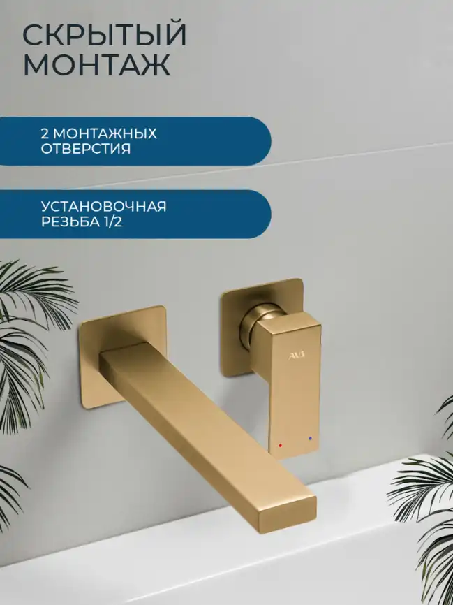 Смеситель для раковины AVS Cube 811-202-BG с внутренней частью, брашированное золото фото 7