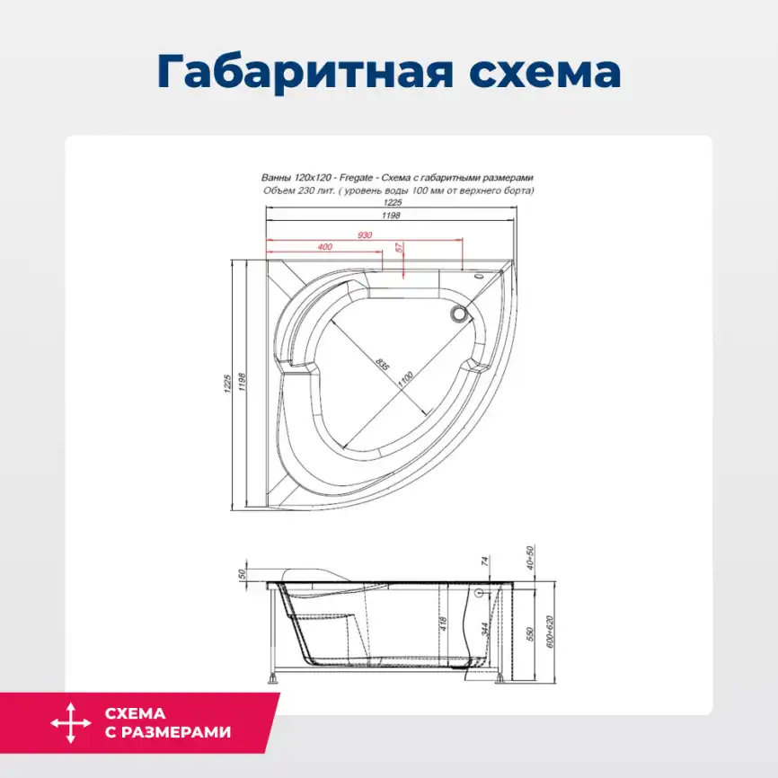 Акриловая ванна Aquanet Fregate 120x120, 205488 фото 2