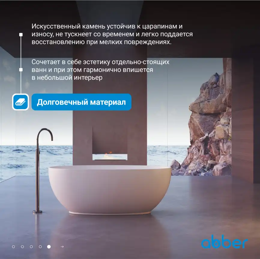 Ванна Abber Stein 150х80 AS9641-1.5 из искусственного камня, Белая матовая фото 13