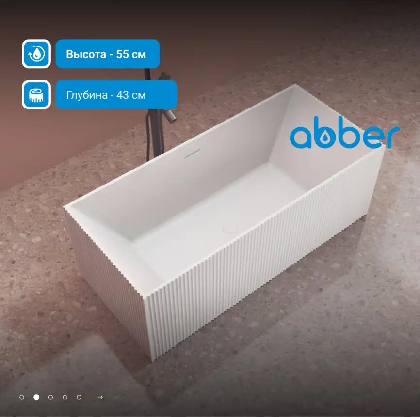 Ванна  Abber Stein 170х75 AS9602 из искусственного камня, Белая матовая фото 5