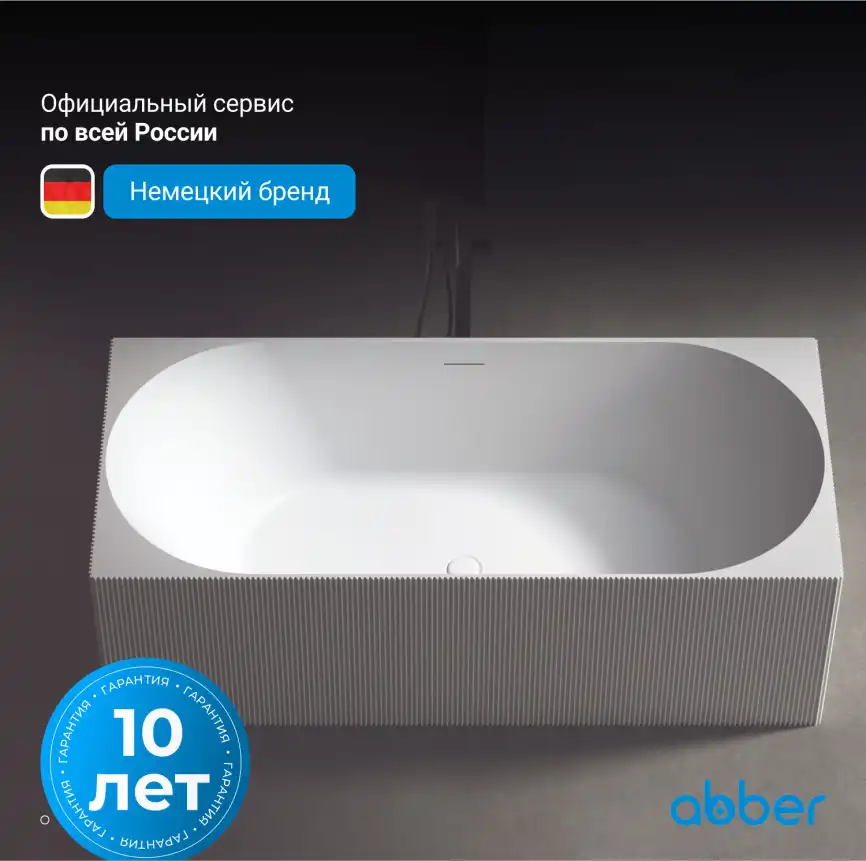 Ванна  Abber Stein 170х75 AS9603 из искусственного камня, Белая матовая фото 9