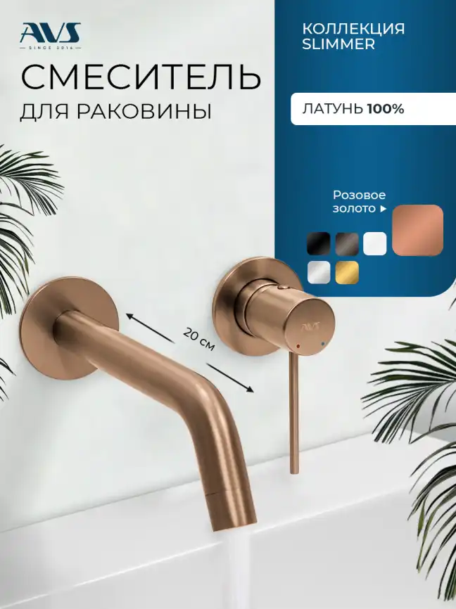 Смеситель для раковины AVS Slimmer с внутренней частью, брашированное розовое золото, 811-102-PG фото 2