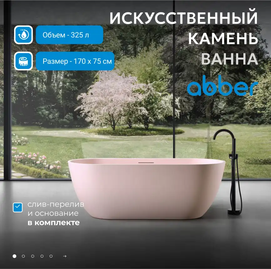 Ванна  Abber Frankfurt 170х75 AM9941MP из искусственного камня, Розовая матовая фото 6