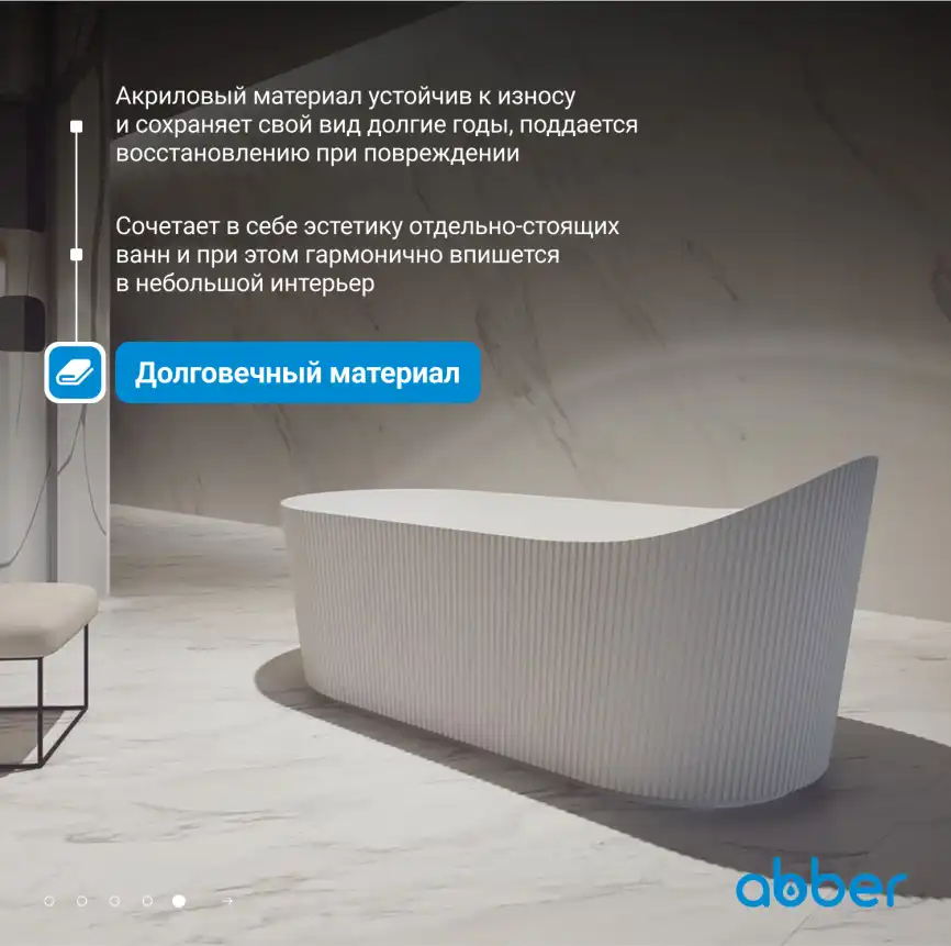 Акриловая ванна Abber 170х80 AB9445MW, отдельностоящая, Белая матовая фото 11