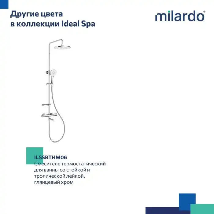 Душевая система Milardo Ideal Spa ILSBLTHM06 для ванны с изливом цвет, Черный матовый фото 13