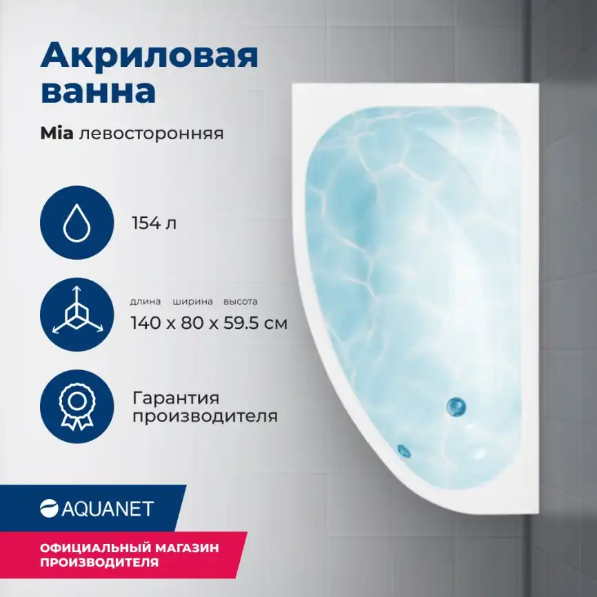 Акриловая ванна Aquanet Mia 140x80 L, 246817 фото 1