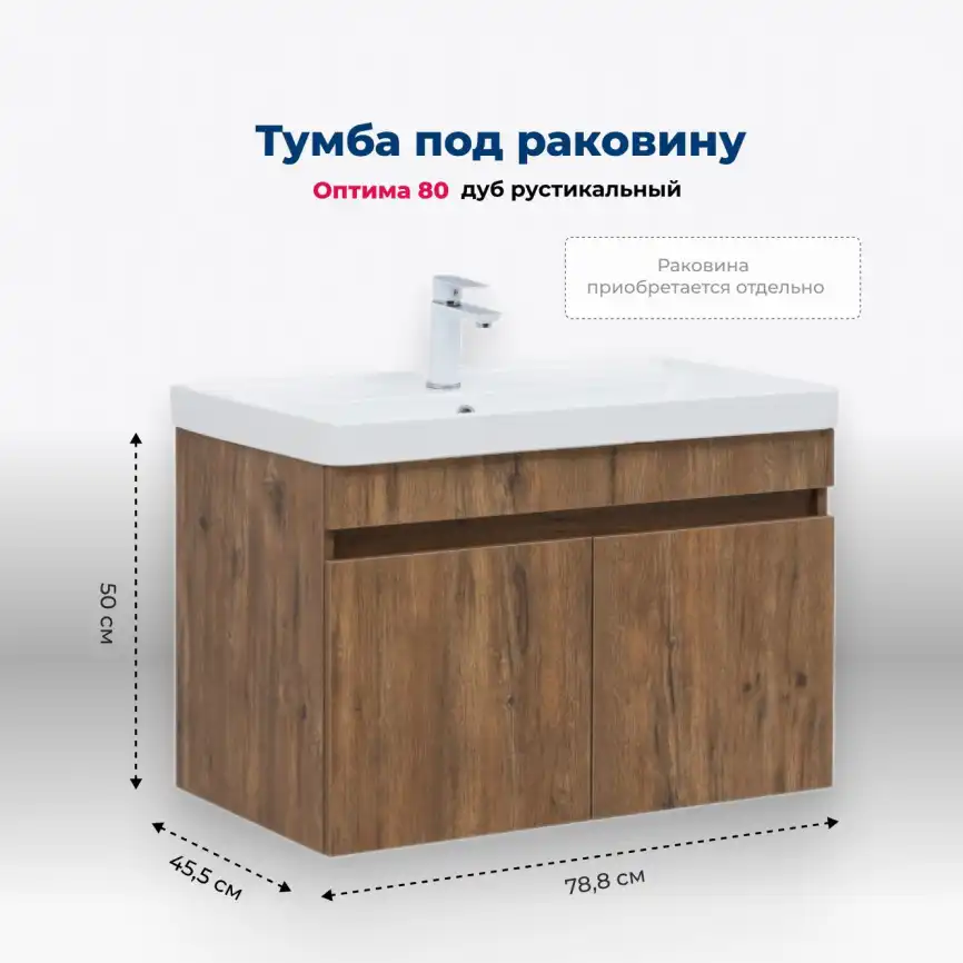 Тумба под раковину Aquanet Оптима 80 дуб рустикальный , 344797 фото 1