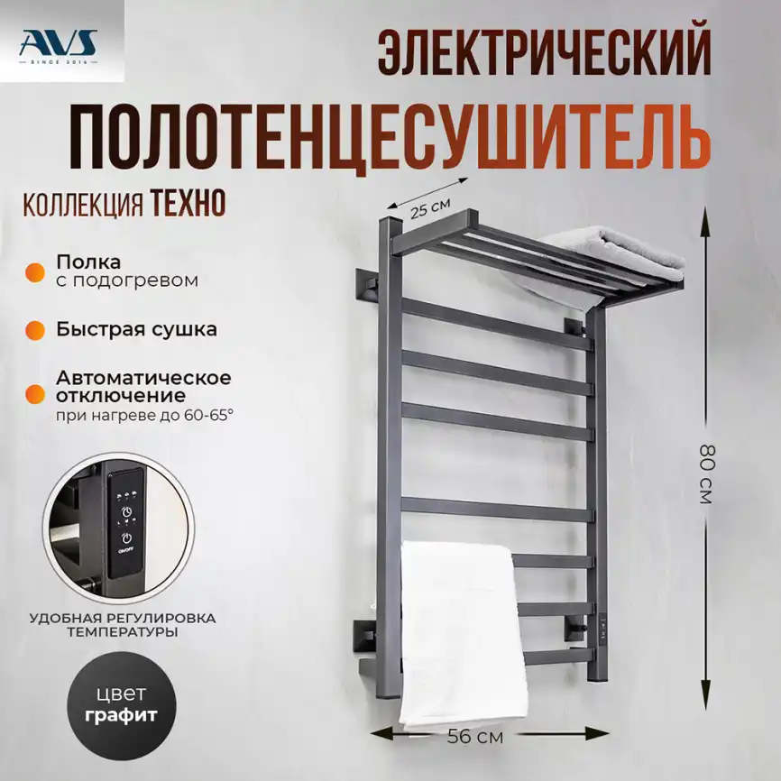 Полотенцесушитель электрический 50x80 AVS Техно с полкой, с терморегулятором, оружейная сталь фото 1