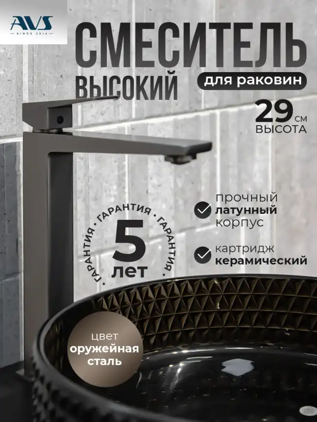 Смесители для раковины AVS NEW CUBE 811-251-GM высокий, оружейная сталь фото 1