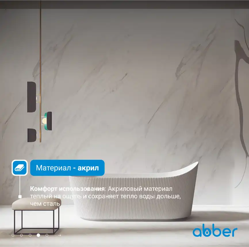 Акриловая ванна Abber 170х80 AB9445MW, отдельностоящая, Белая матовая фото 10