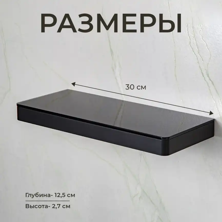 Полка AVS Bishop, 30 см, черный матовый фото 7