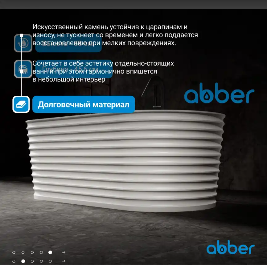 Ванна  Abber Stein 170х80 AS9650 из искусственного камня, Белая матовая фото 11