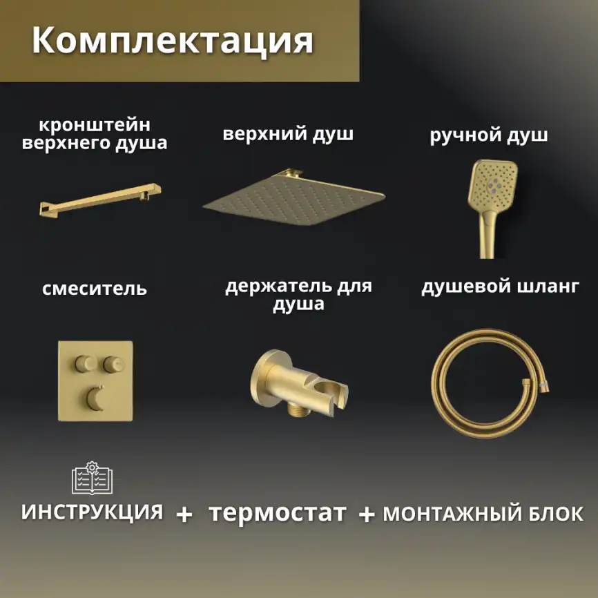 Встраиваемая душевая система AVS LUXURY 811-502-BG термостат, брашированное золото фото 11
