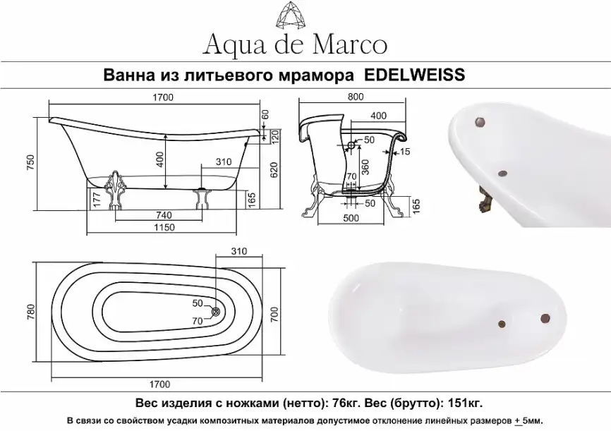 Ванна из литьевого мрамора  Aqua de Marco EDELWEISS 170х78 с серебряными ножками Белая 1170WSEDE фото 8