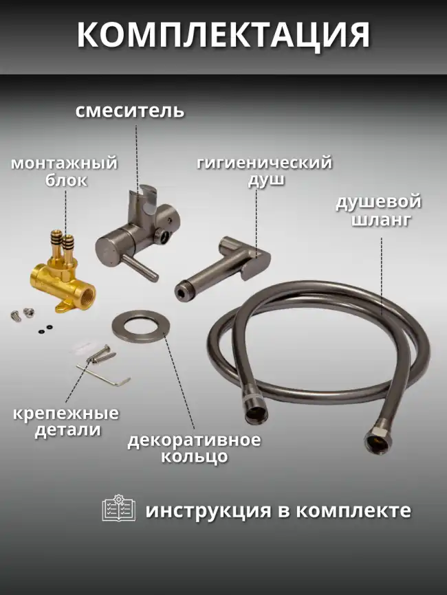 Гигиенический душ со смесителем AVS Slimmer 811-131-GM, оружейная сталь фото 7