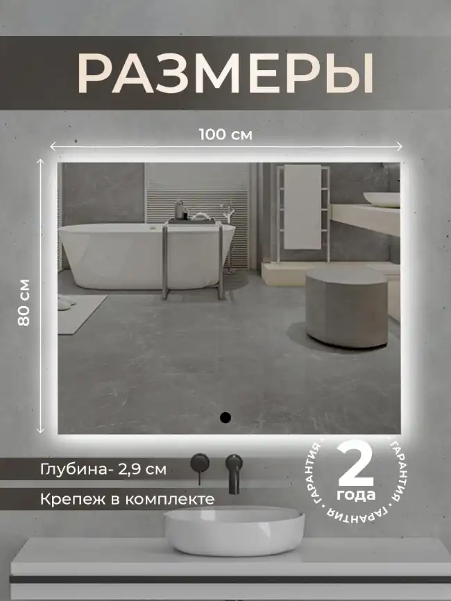 Зеркало с подсветкой AVS Балатон 6k 80x100 см фото 2