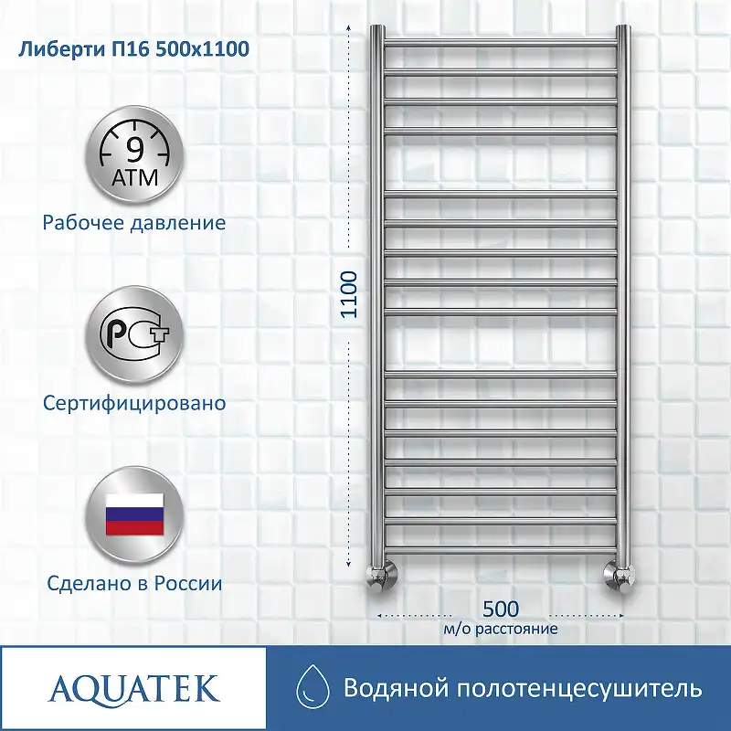 Полотенцесушитель водяной Aquatek Либерти 50х110 AQ RR1610CH П16 нижнее подключение 1/2 фото 3