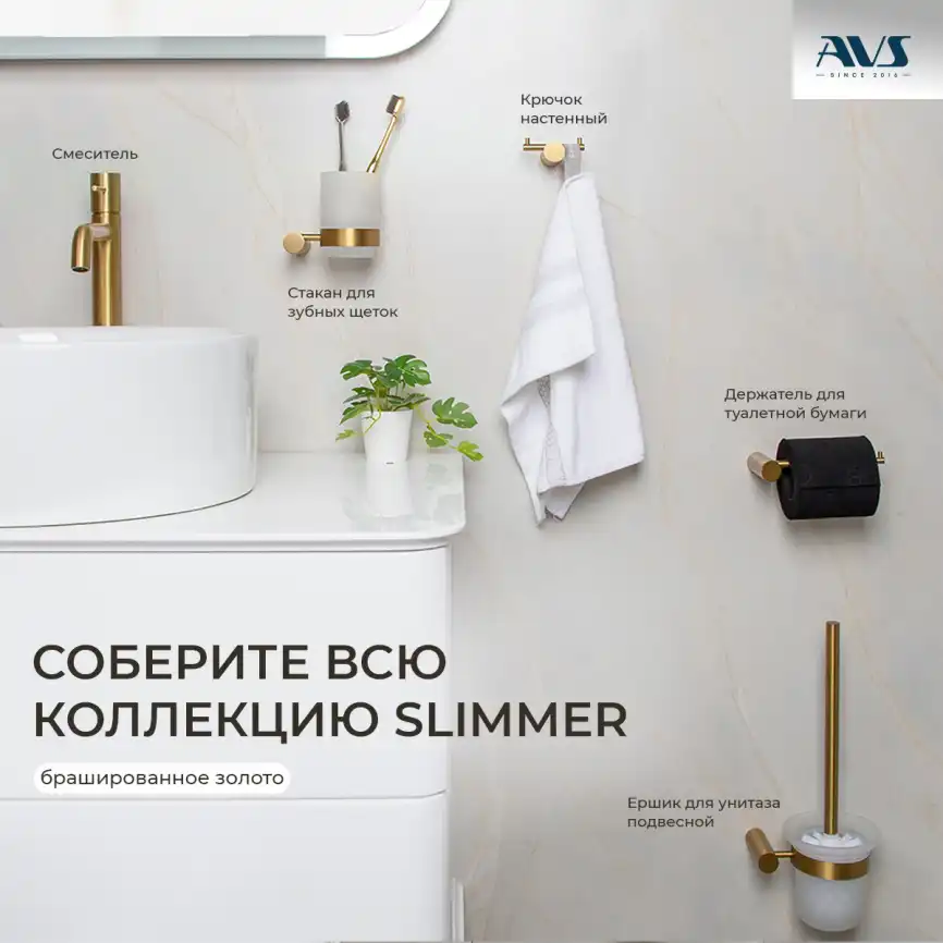 Стакан подвесной AVS Slimmer, брашированное золото фото 5