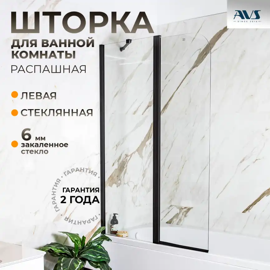 Шторка на ванну AVS Асти Дуо 100 левая профиль черный матовый, стекло прозрачное, 803-0016-150-5545L-BM-T фото 1