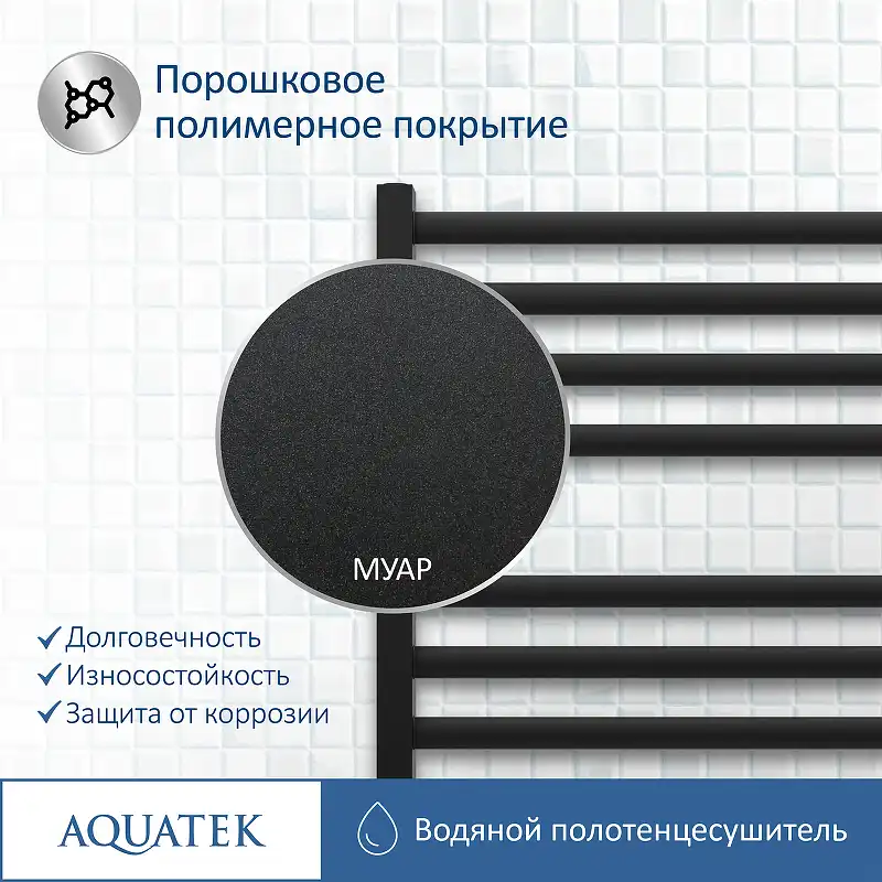 Полотенцесушитель водяной Aquatek Поларис 50х110 AQ KO1610BL П16 нижнее подключение 1/2 фото 4