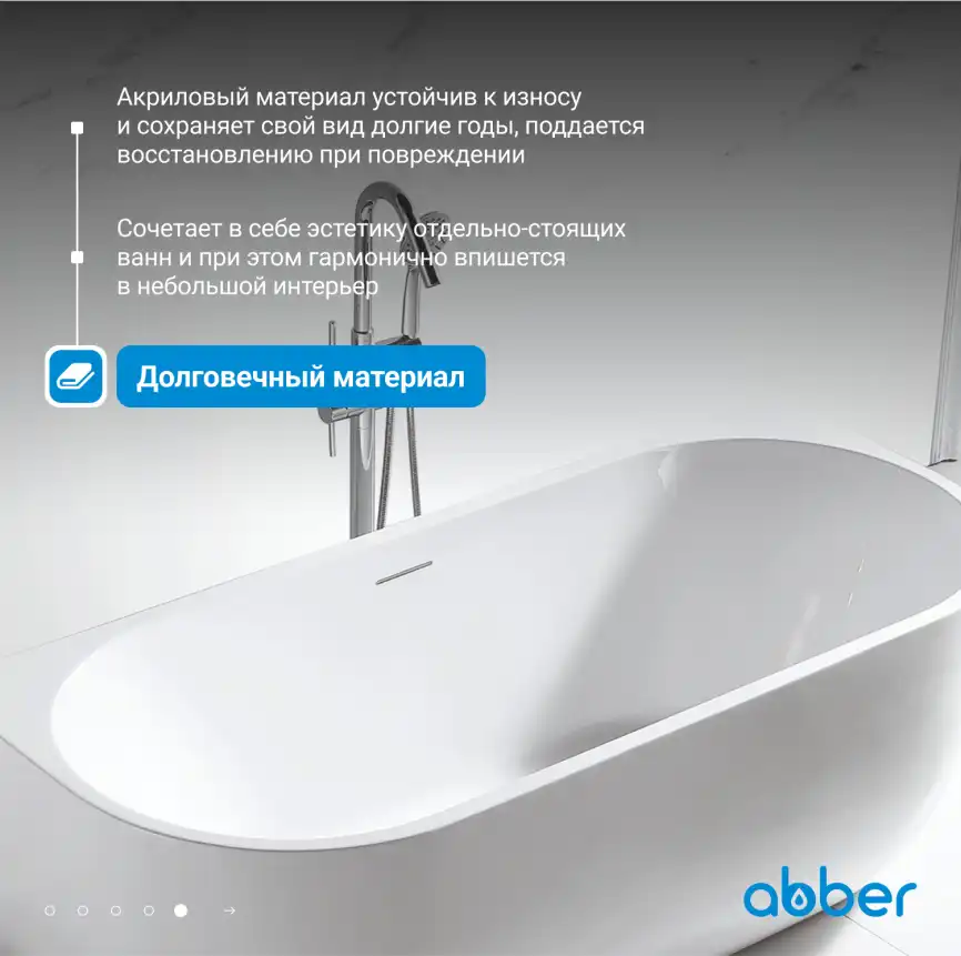 Акриловая ванна Abber 170х75 AB9316, отдельностоящая, Белая глянцевая фото 10