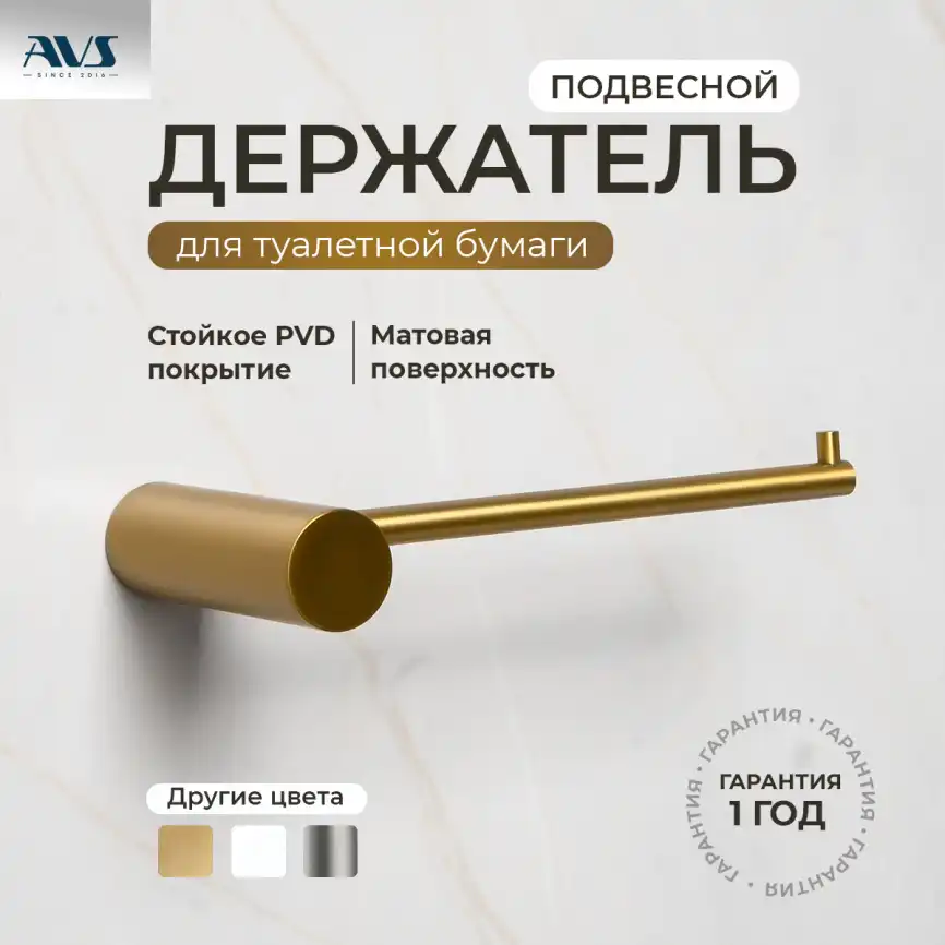 Держатель для туалетной бумаги AVS Slimmer брашированное золото фото 1