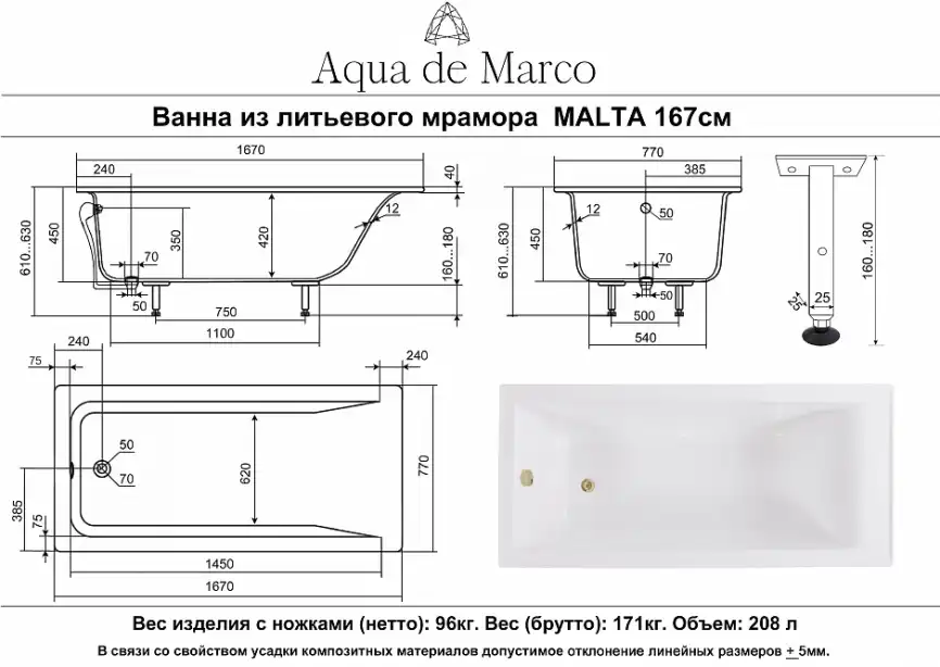 Ванна из литьевого мрамора  Aqua de Marco MALTA 167х77 с металлическими ножками Белая 1170WMAL/1 фото 7