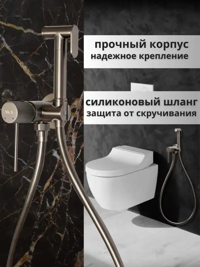 Гигиенический душ со смесителем AVS Pulse 811-031-GM, оружейная сталь фото 9