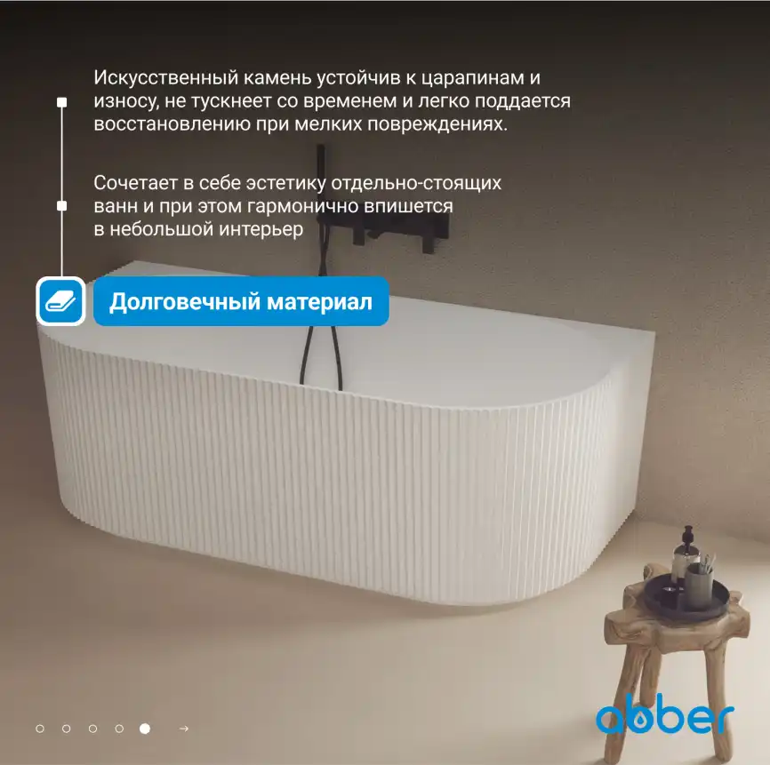 Ванна Abber Stein 170х75 AS9630 из искусственного камня, Белая матовая фото 11