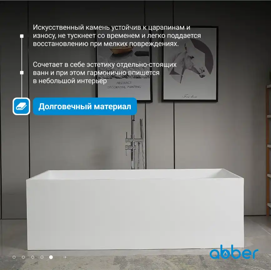 Ванна  Abber Stein 180х75 AS9642-1.8 из искусственного камня, Белая матовая фото 13