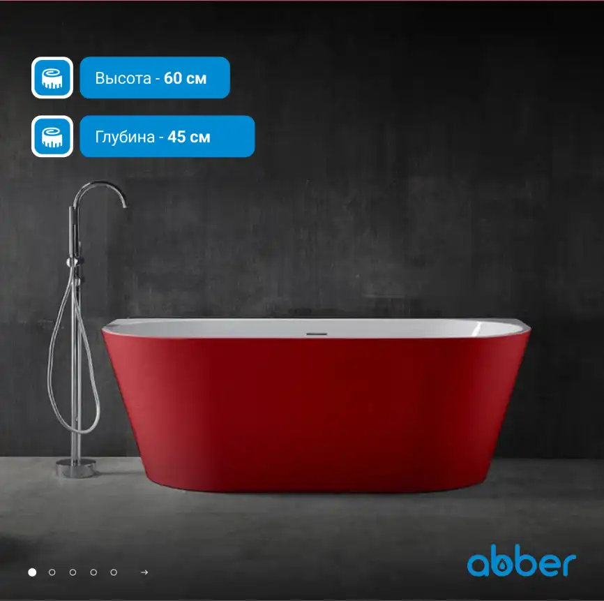 Акриловая ванна Abber 170х80 AB9216-1.7R, отдельностоящая, Красная глянцевая фото 8