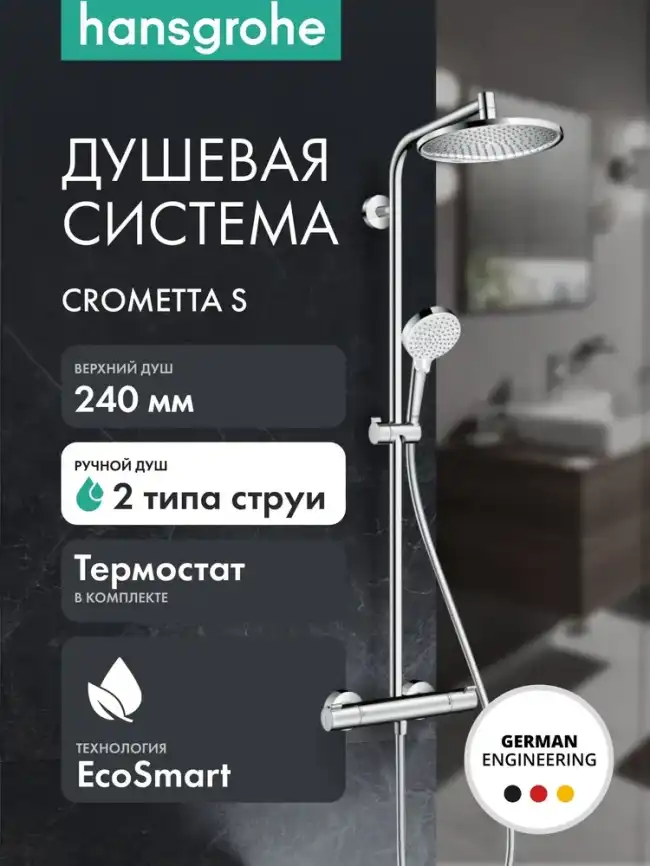 Душевая система Hansgrohe Crometta S 240 1jet Showerpipe с термостатом 27267000, хром фото 1