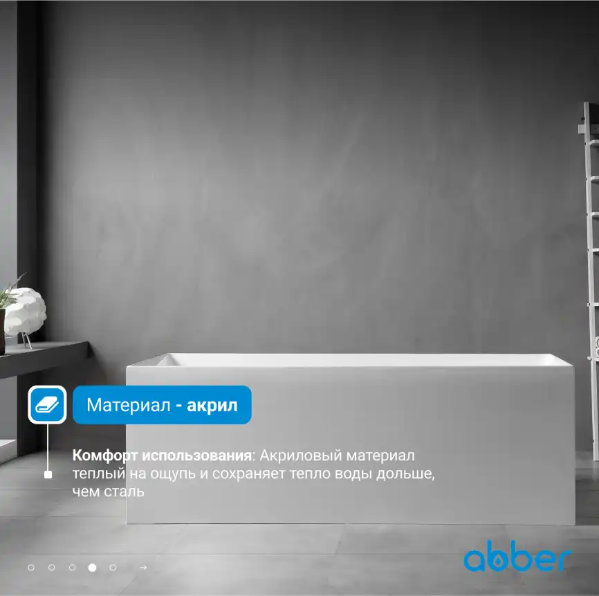 Акриловая ванна Abber 170х75 AB9274-1.7, отдельностоящая, Белая глянцевая фото 12