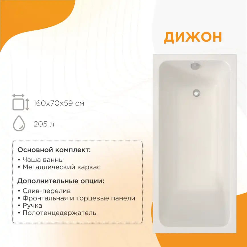 Акриловая ванна Radomir Дижон 160х70 (2-01-0-0-1-263Р), на каркасе, белая фото 1