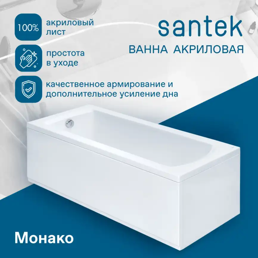 Акриловая ванна Santek Монако 150х70 1WH111976 прямоугольная, Белая фото 7