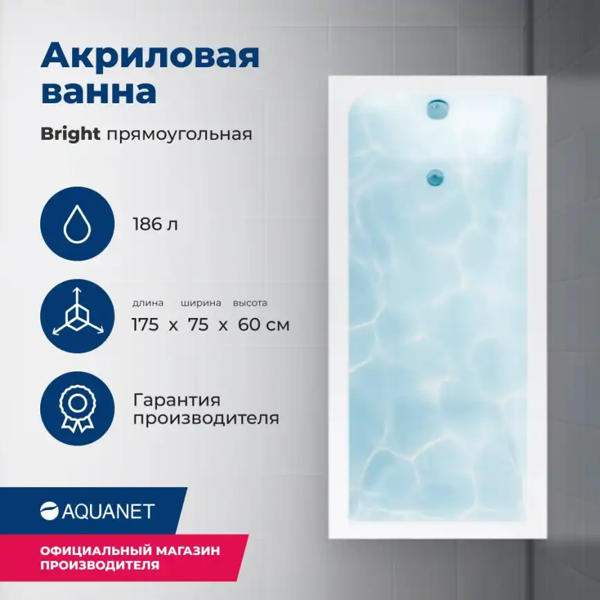 Акриловая ванна Aquanet Bright 175х75 (216660), на каркасе, белая фото 1