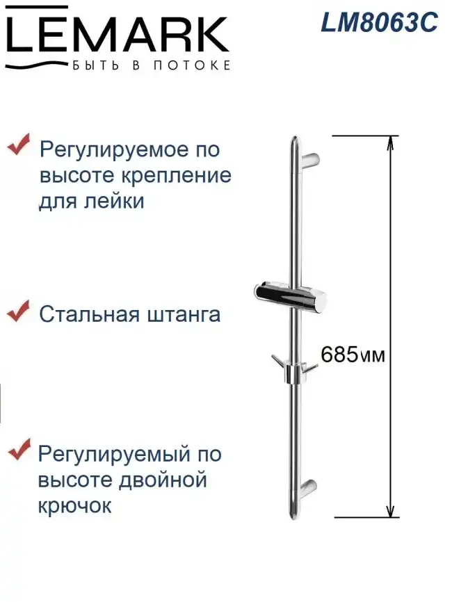 Стойка для душа Lemark LM8063C Хром фото 1