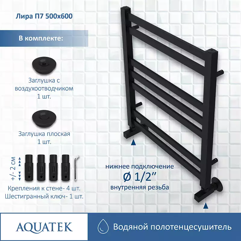 Полотенцесушитель водяной Aquatek Лира 50х60 AQ KP0760BL П7 нижнее подключение 1/2 фото 3