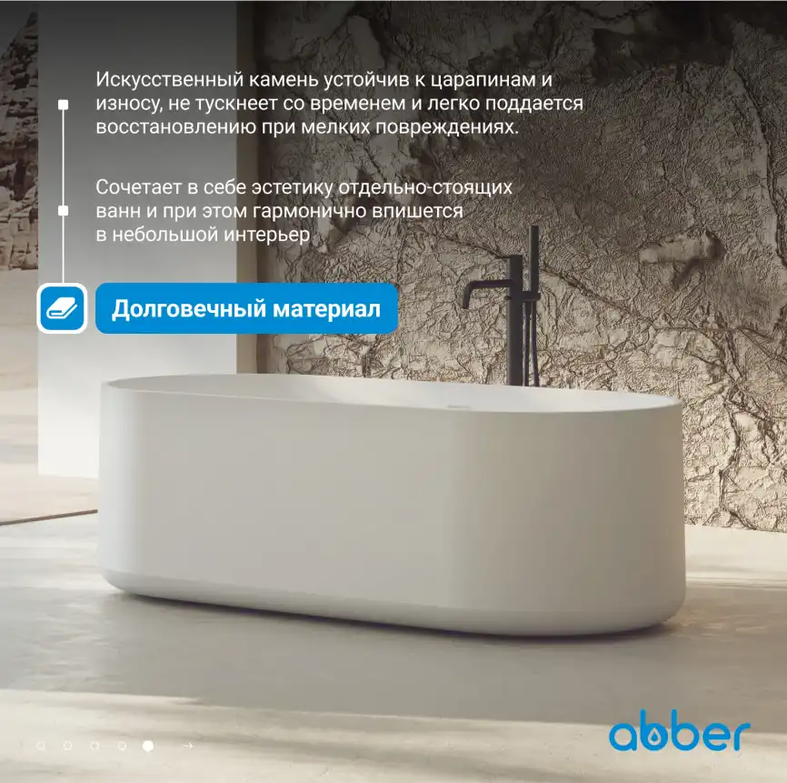 Ванна  Abber Stein 170х75 AS9607 из искусственного камня, Белая матовая фото 12