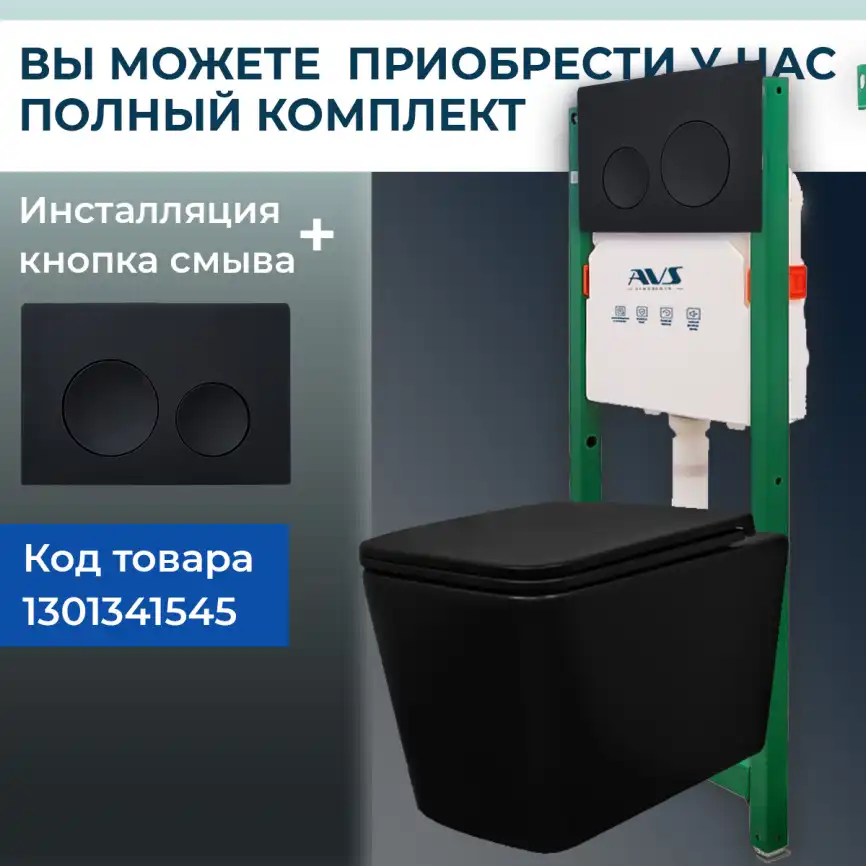 Унитаз подвесной AVS Куб 801-0035-P-R-MB безободковый, черный матовый фото 14