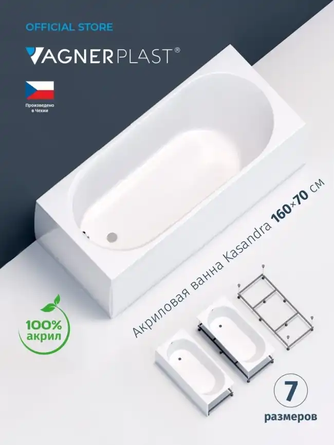 Акриловая ванна Vagnerplast KASANDRA 160х70 VPBA167KAS2X-04 прямоугольная, Белая фото 2