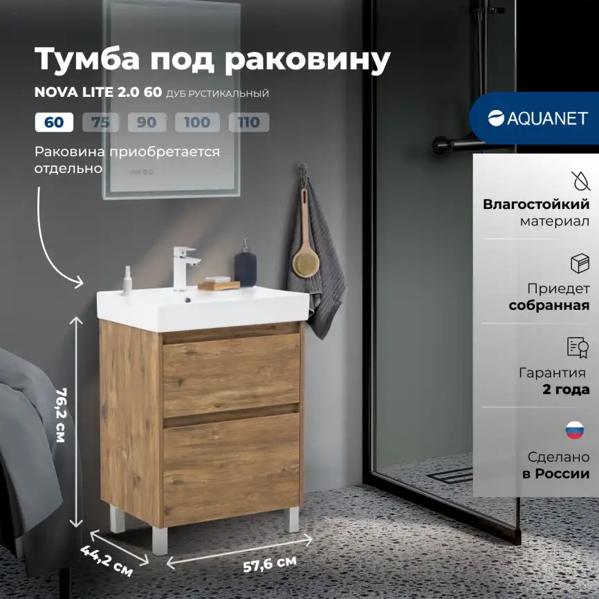 Тумба под раковину Aquanet Nova Lite 2.0 60 напольная, дуб рустикальный, 346343 фото 1