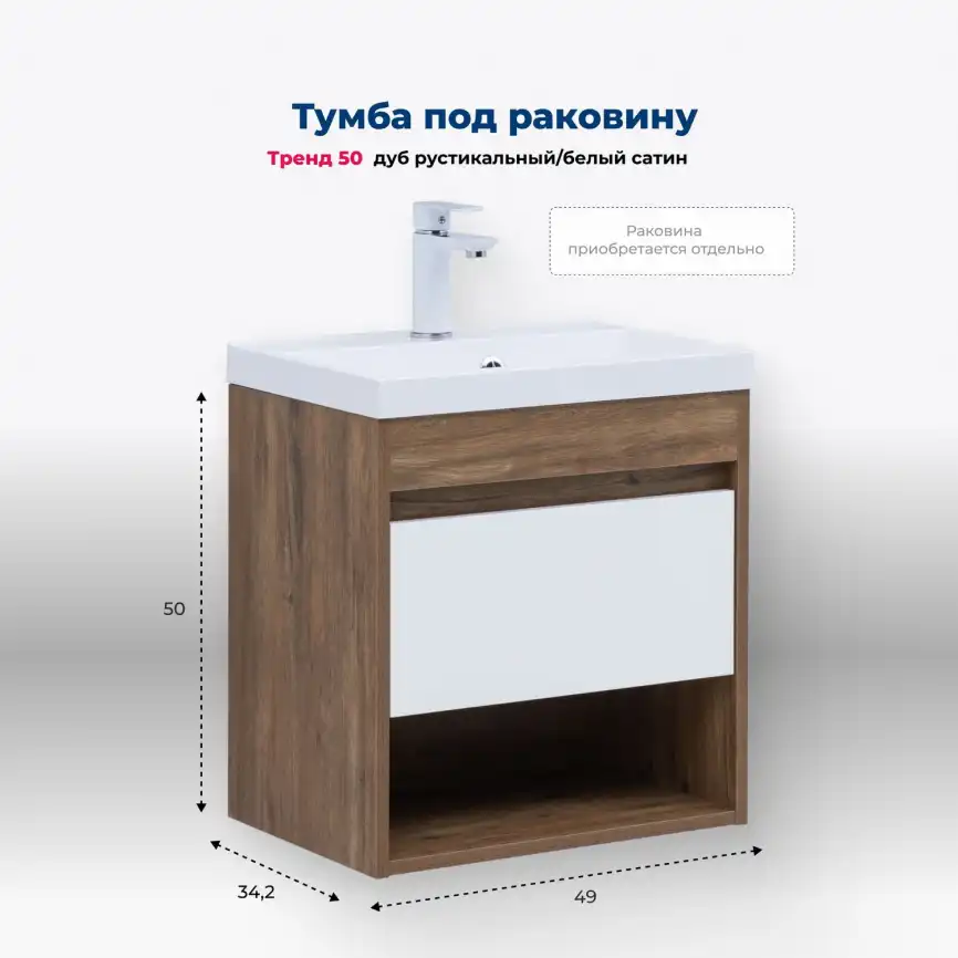 Тумба под раковину Aquanet Тренд 50 дуб рустикальный/белый сатин, 345116 фото 1