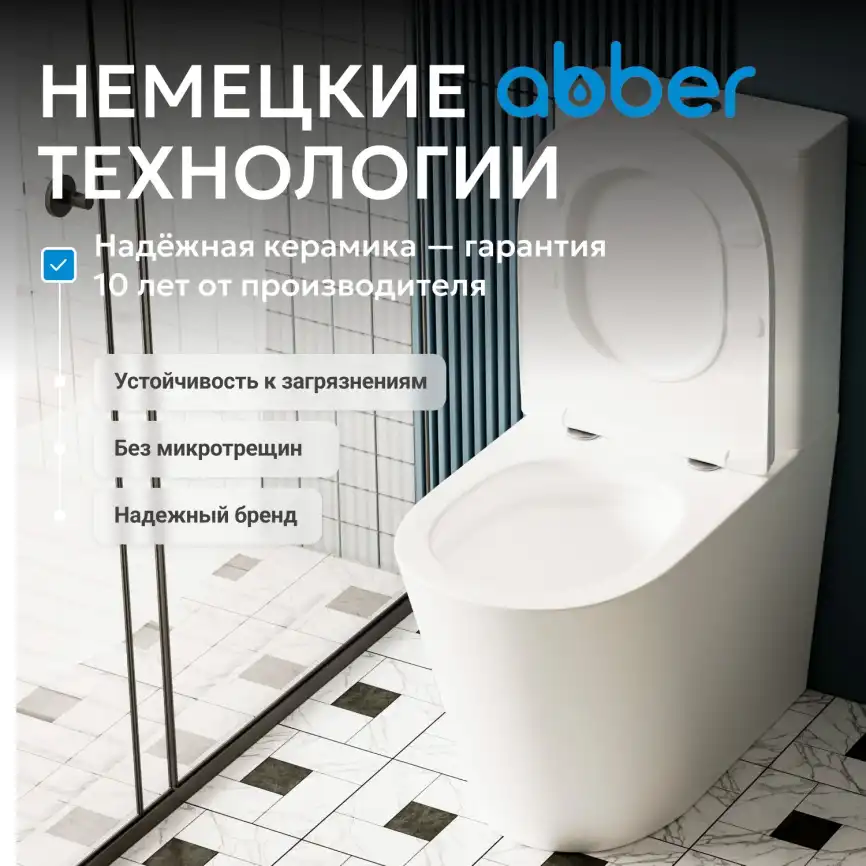 Унитаз-компакт ABBER Bequem AC1112T белый, безободковый, смыв торнадо фото 8