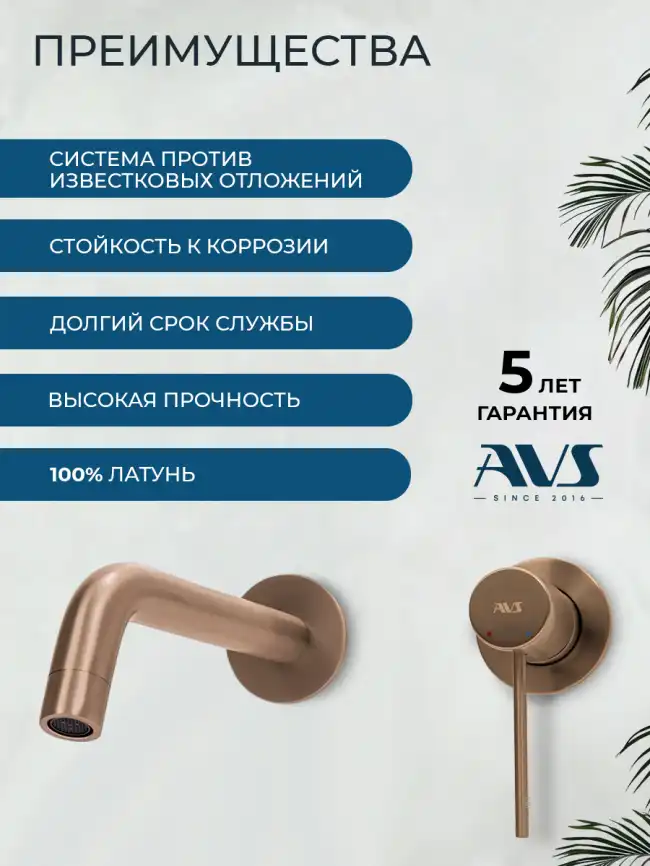 Смеситель для раковины AVS Slimmer с внутренней частью, брашированное розовое золото, 811-102-PG фото 4