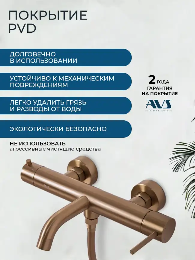 Смеситель для ванны с душем AVS Slimmer брашированное розовое золото, 811-111-PG фото 12
