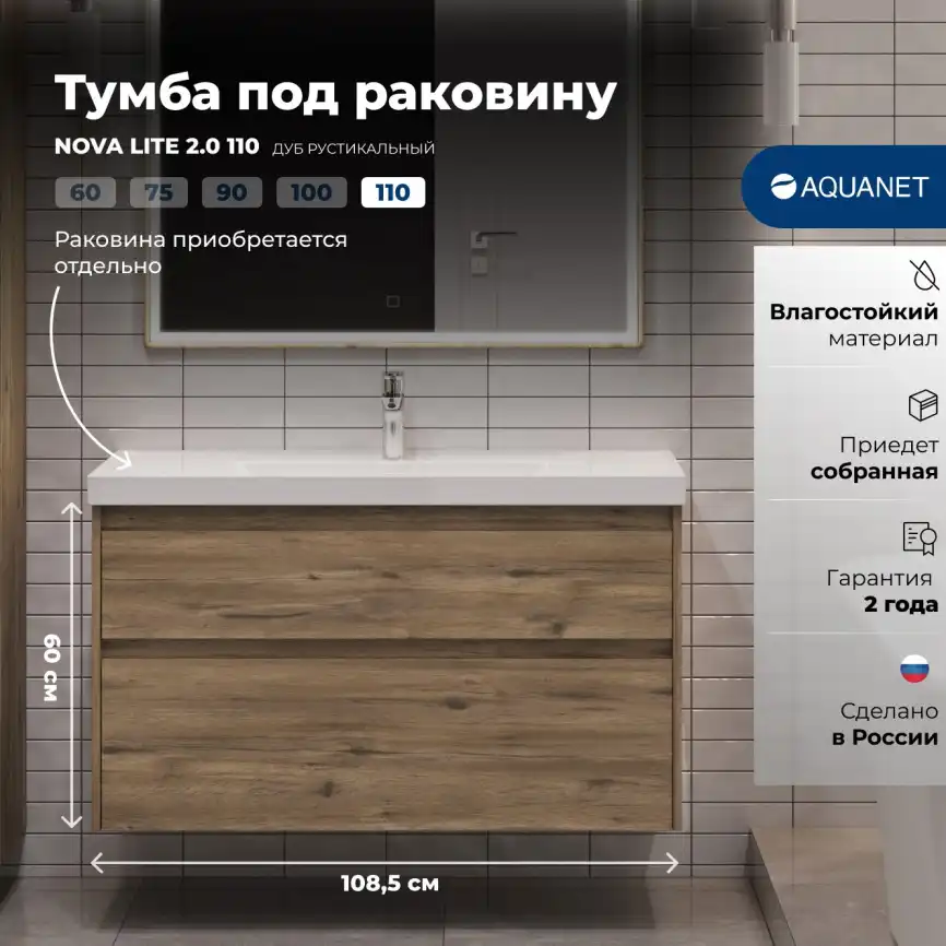 Тумба под раковину Aquanet Nova Lite 2.0 110 дуб рустикальный, 346321 фото 1