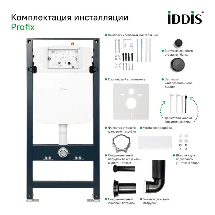 Комплект унитаза с инсталляцией IDDIS Basic BASB020i73 с сиденьем микролифт и кнопкой смыва Черный матовый фото 10