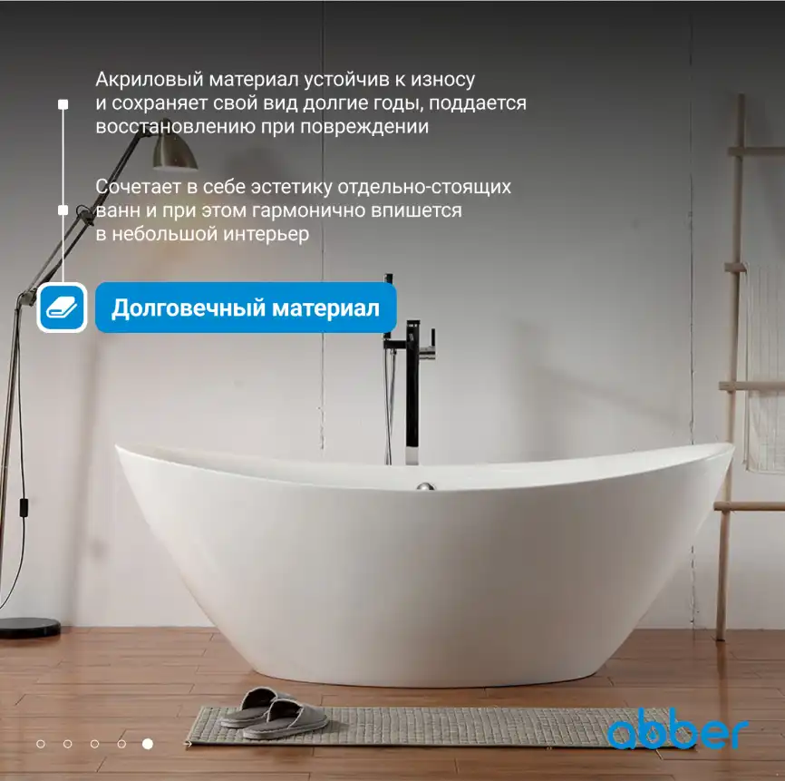 Акриловая ванна Abber 180х87 AB9248, отдельностоящая, Белая глянцевая фото 11