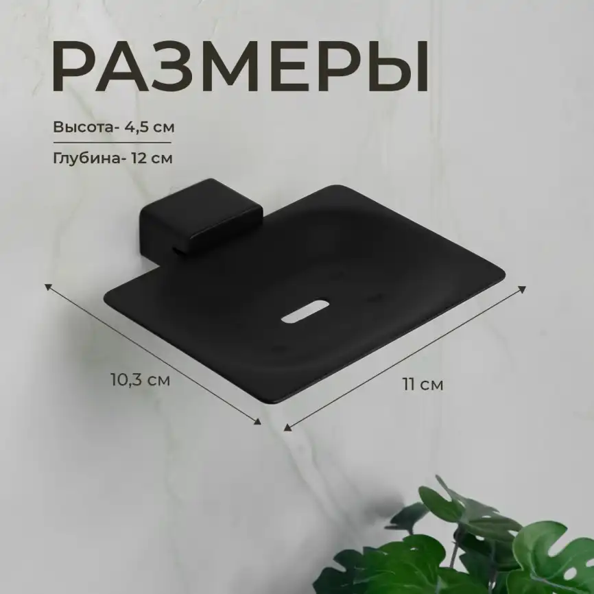 Мыльница подвесная AVS Swart, черный матовый фото 7